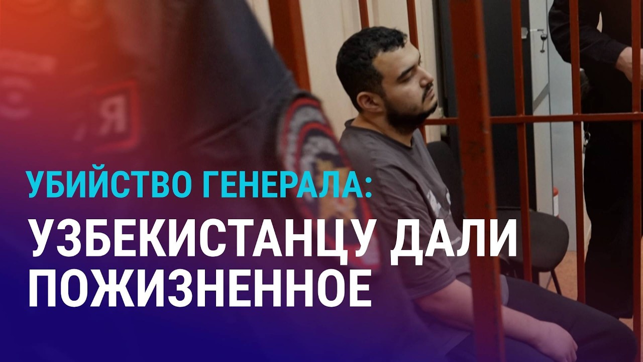 Подросток с ножом в лицее Нижнекамска. Убийство генерала Кириллова: пожизненный срок узбекистанцу