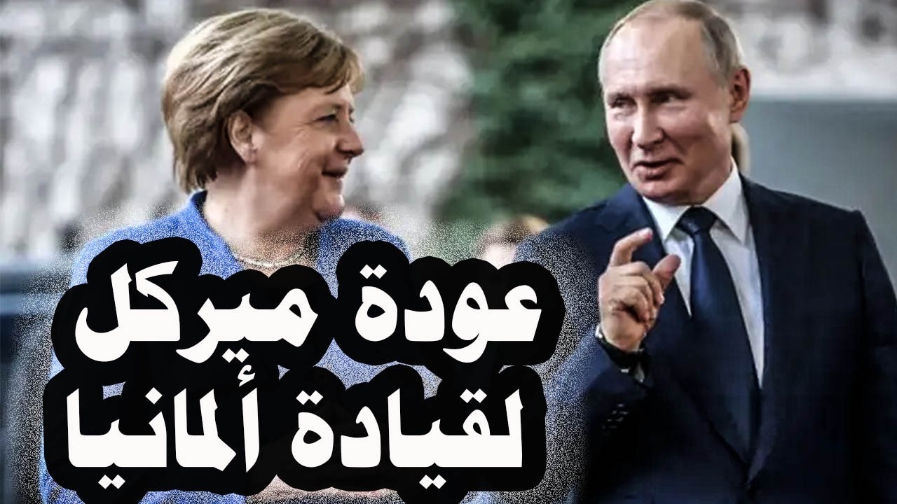 392_حزب الخضر سيرشح ميركل فى الإنتخابات والناتو يهددبتفعيل المادة الخامسة إذا هاجمت روسيا ممر سوالكى
