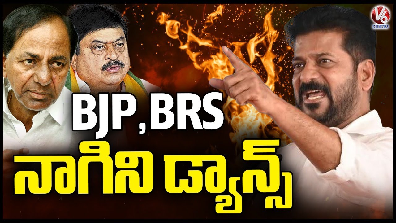 CM Revanth Reddy Compares BJP & BRS Relation With Snake Dance | BJP, BRS Nagin Dance | V6 News