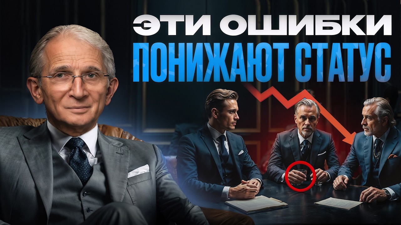 Вас НЕ ценят и НЕ уважают, даже если улыбаются в лицо... 7 роковых ошибок, понижающих ваш СТАТУС