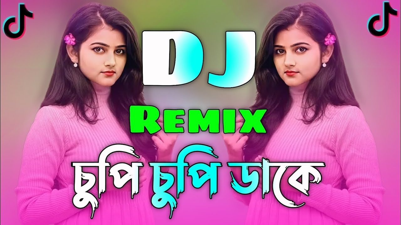 চুপি চুপি ডাকে Dj | Cupi Cupi Dake Dj | Dj Song 2026 | Tiktok Viral Gan | Viral Gan Dj | 