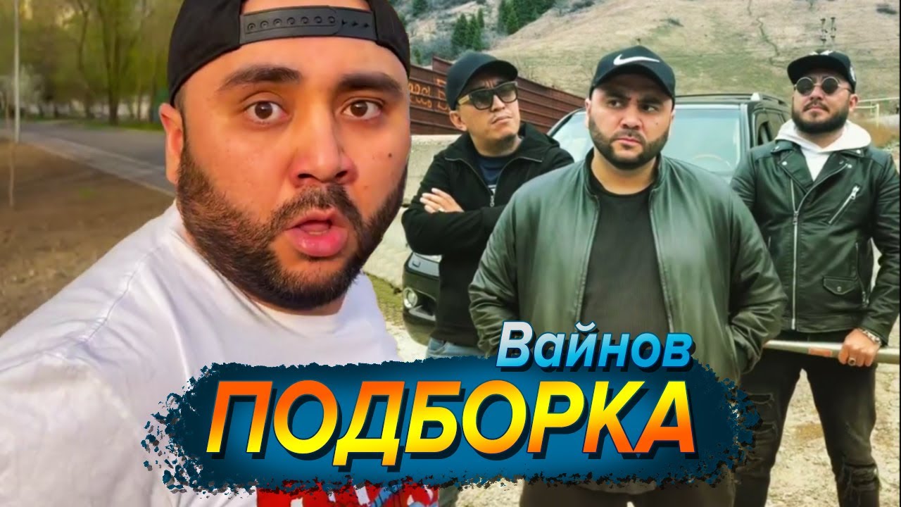 Новая подборка вайнов Секи / Большой человек и многие другие вайны