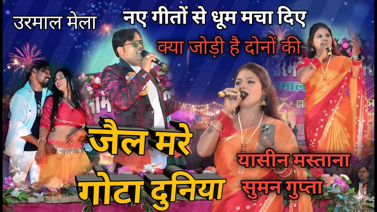 Tor Hamar Pyar /tor bina nakhe jina /new song /yasin mastana/suman gupta