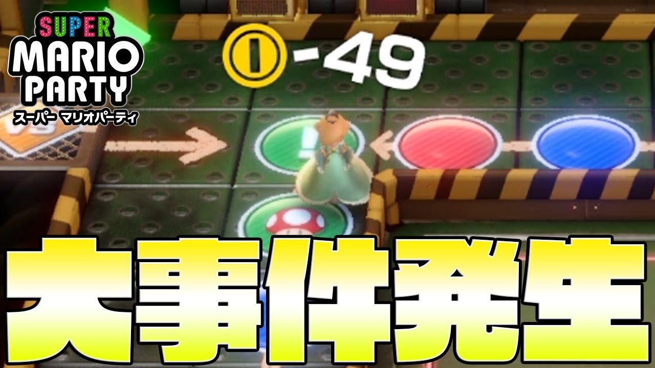 マリメ実況者でマリパしたら大爆笑したｗｗｗ【マリオパーティSwitch】