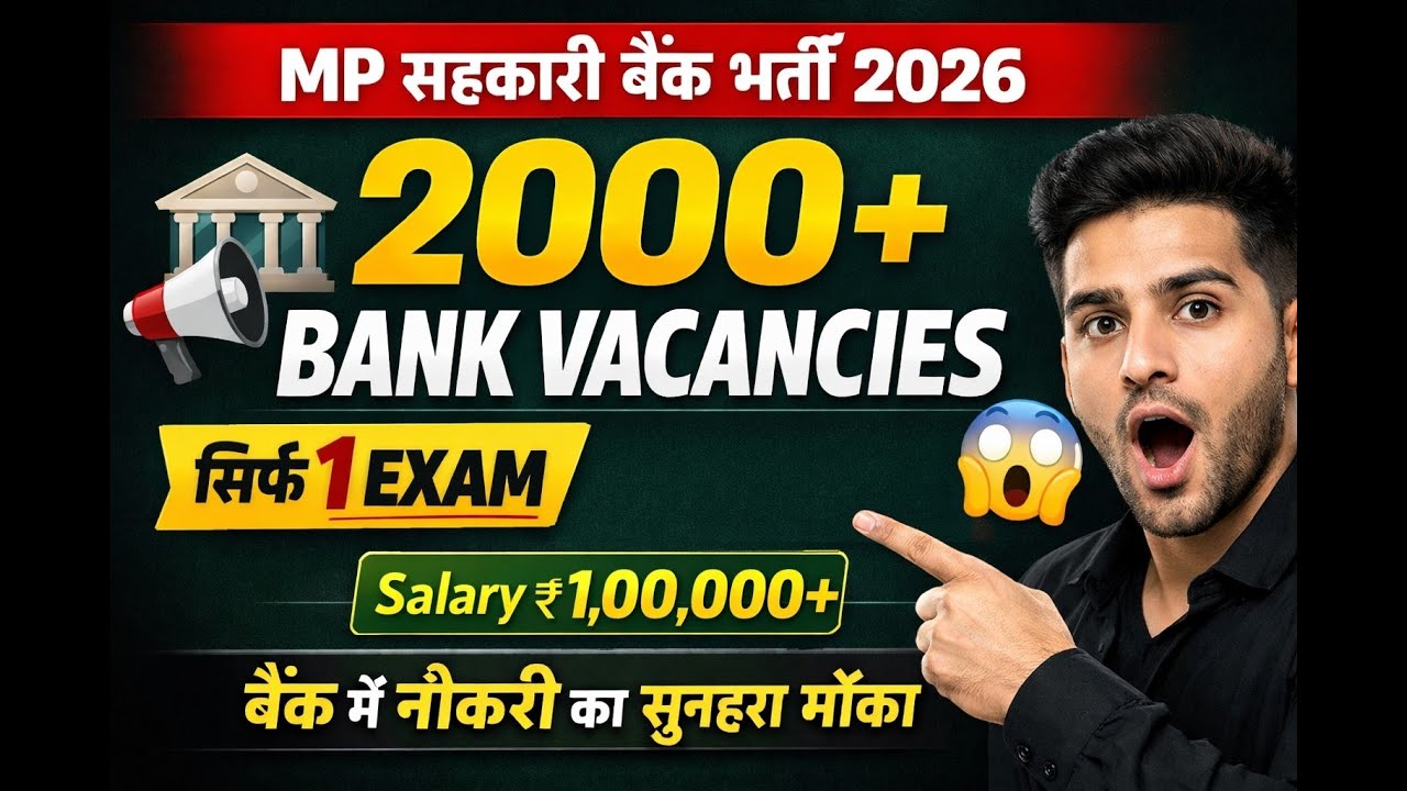 MP सहकारी बैंक भर्ती 2026 | 2000+ Vacancies