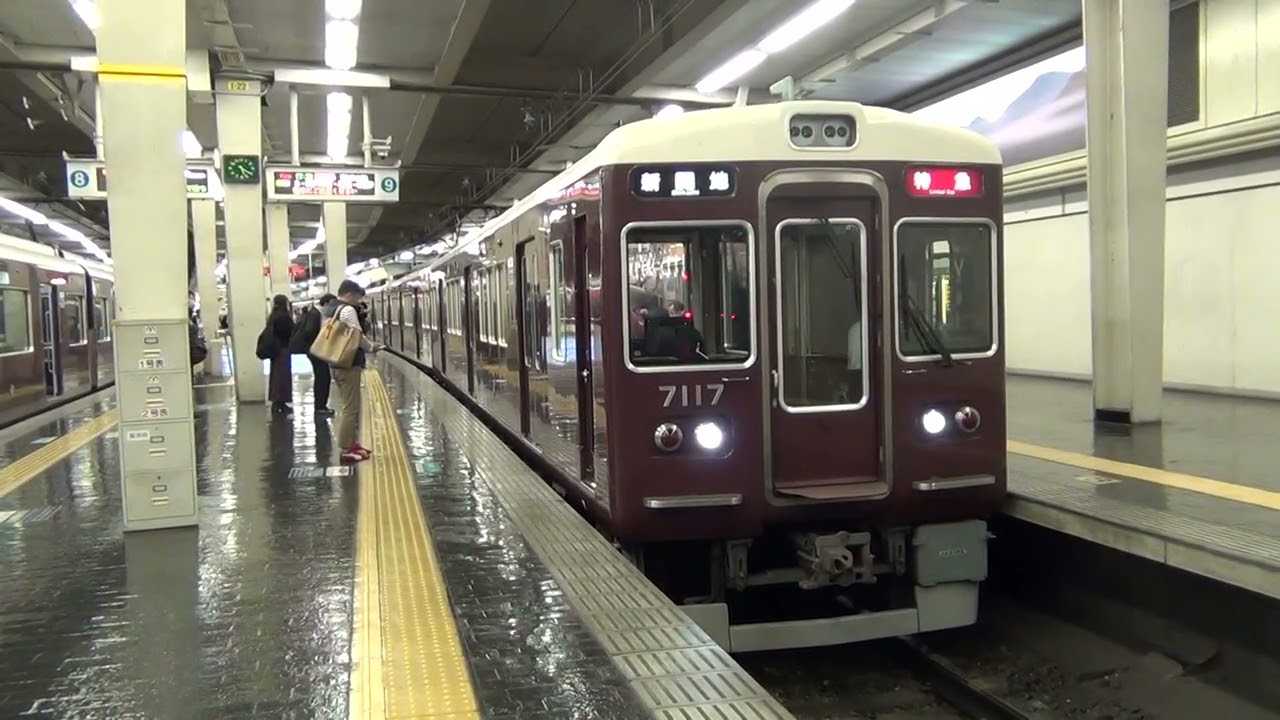 阪急大阪梅田駅7017F特急新開地行き発車