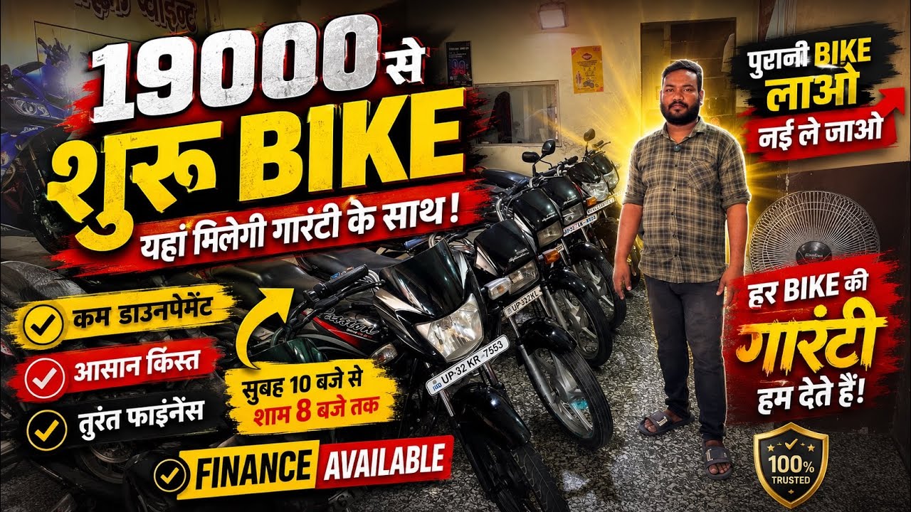 19000 में गाड़ियाँ लो यहां सस्ती लखनऊ में | Second Hand Bike | R15 | Splendour | Activa