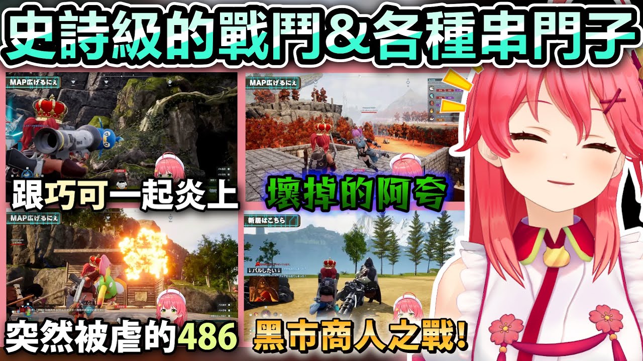 豪運打贏黑商之戰！Miko跟各個成員的互動超有趣ww【Hololive中文】【Vtuber中文】【さくらみこ】