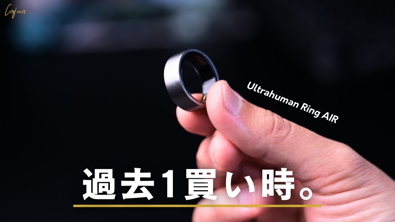 Ultrahuman Ring AIR│今買うのが最高のタイミングな理由