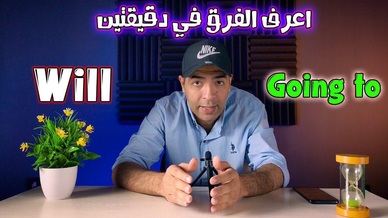 الفرق بين will and going to