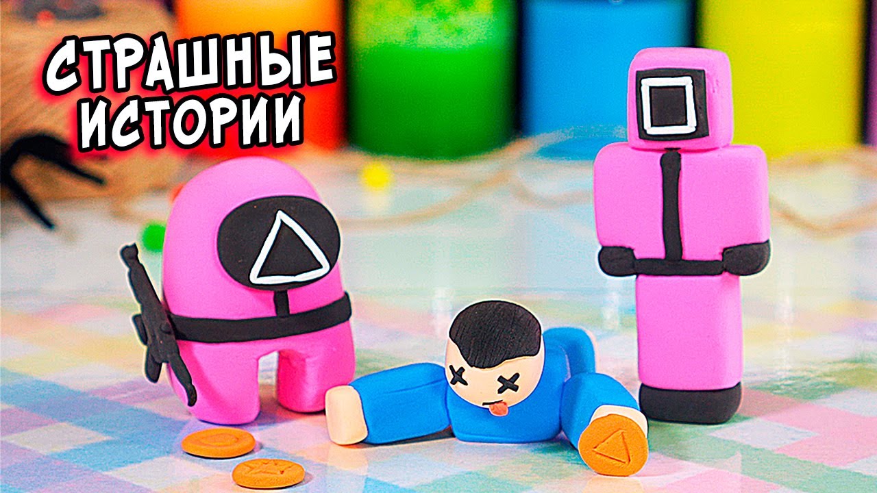 ПСИХУШКА ЗАБРОШКА и СТРАШНЫЕ истории со слаймами. СТРАШИЛКИ и слаймы. Игра в кальмара