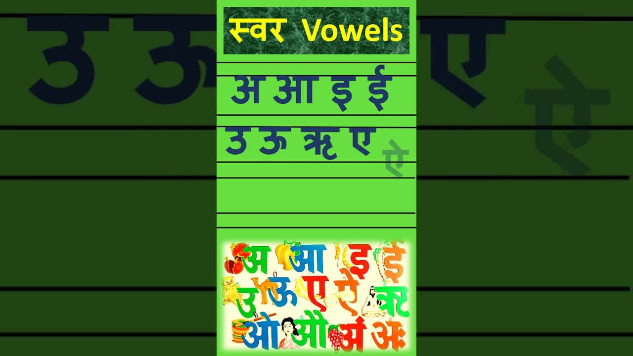How to pronounce Hindi letters | Vowels - Swar | हिंदी स्वरमाला | Hindi Letters | #hindi #swar