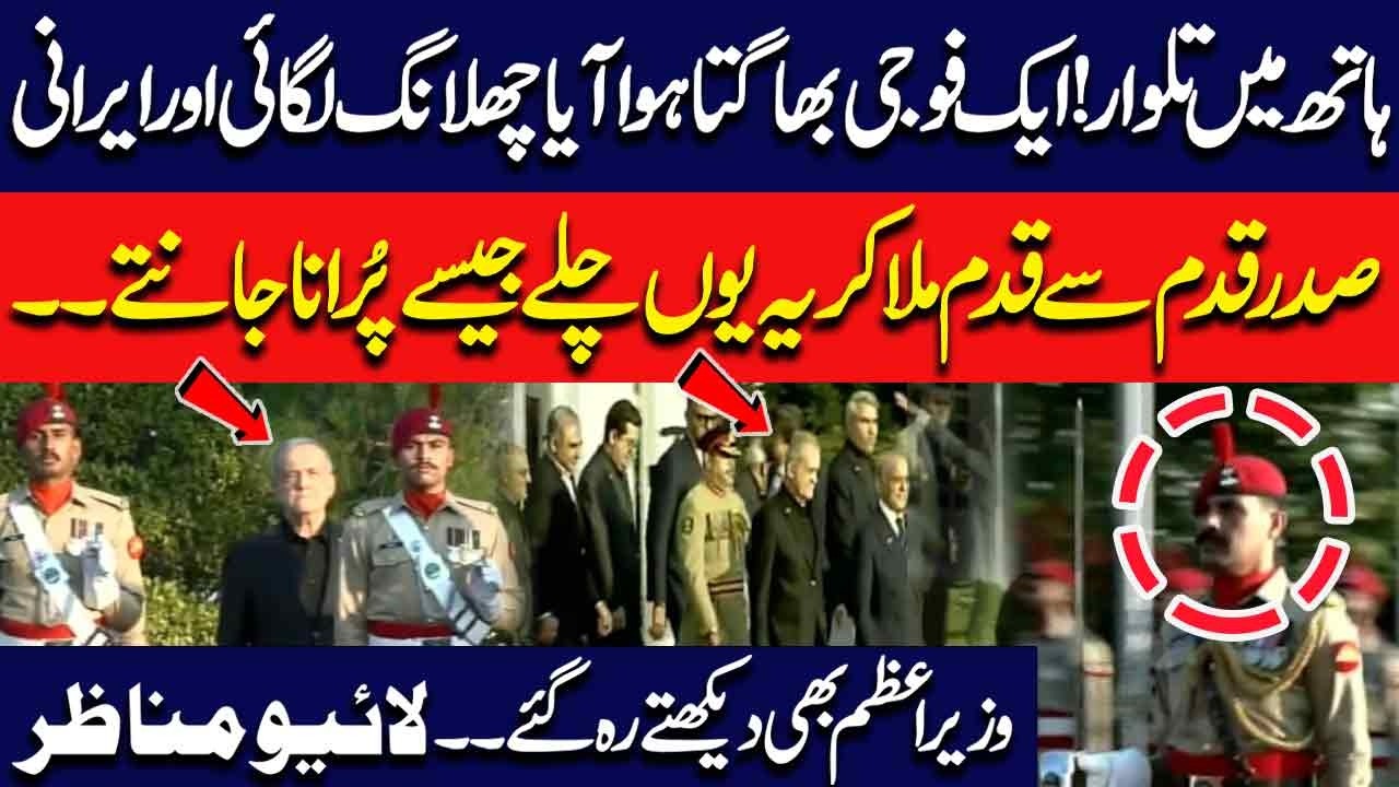Special Scenes of Iranian President Historic Red Carpet Welcome | Pak Iran Relations | Pakistan News