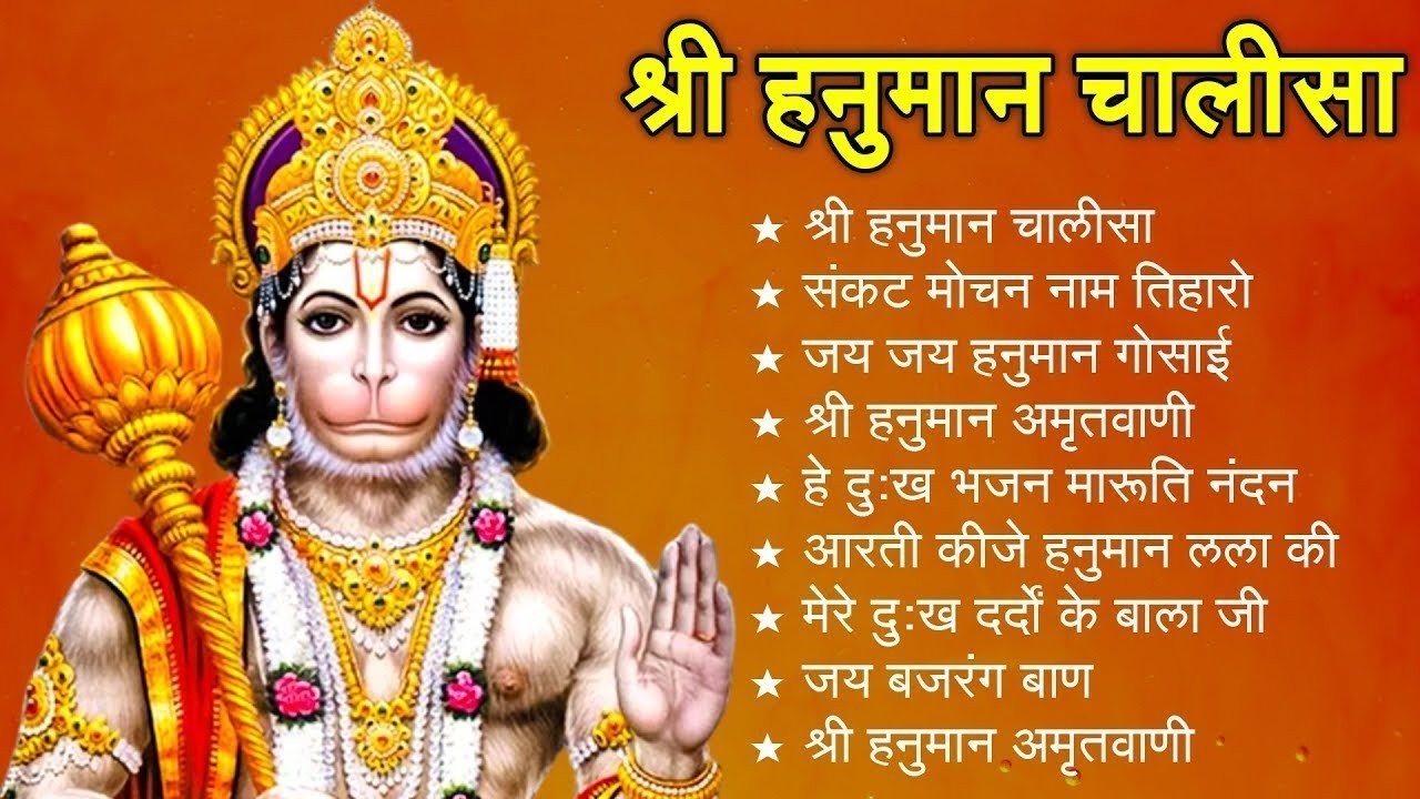 श्री हनुमान चालीसा | Hanuman Chalisa | जय हनुमान ज्ञान गुणसागर | Jai Hanuman Gyan GunSagar #hanuman