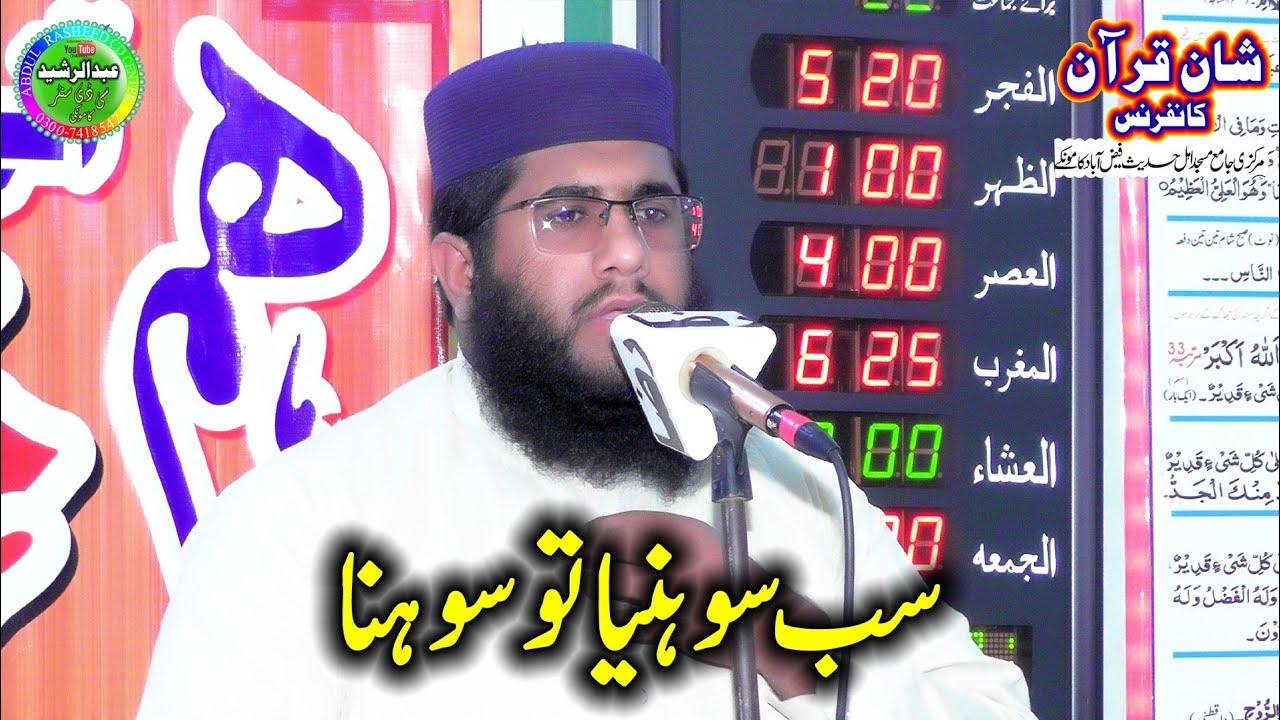 Sami Ur Rahman Rabbani | Hamd o Naat | Fezabad Kamoke 2023