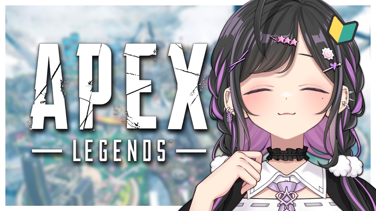 〖 Apex Legends 〗🔰経験を積みましょう。いっぱい走るぞ！！！〖 夜牛詩乃 / にじさんじ 〗