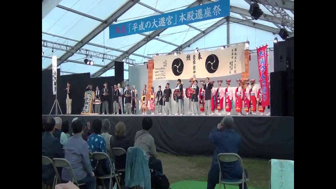 出雲大社　「平成の大遷宮」奉祝行事　岩手県山田町【大浦大神楽】【大浦さんさ踊り】