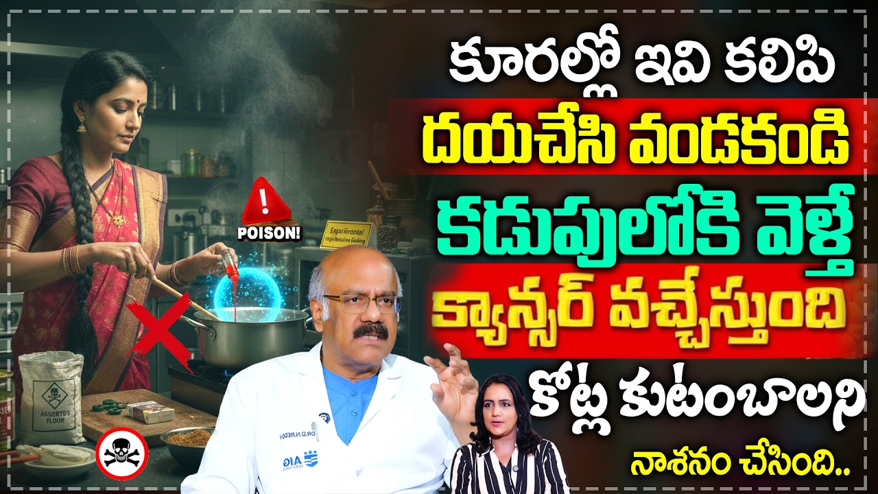 ఒంట్లో కాన్సర్ కణాలు ఉంటె కనిపించే సూచనలు || Dr Nageshwar Reddy  About Cancer || Sumantv health Care