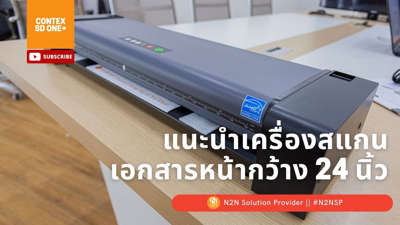 แนะนำตัวเครื่องสแกนเอกสารหน้ากว้างขนาด 24 นิ้ว Contex SD ONE+ 24