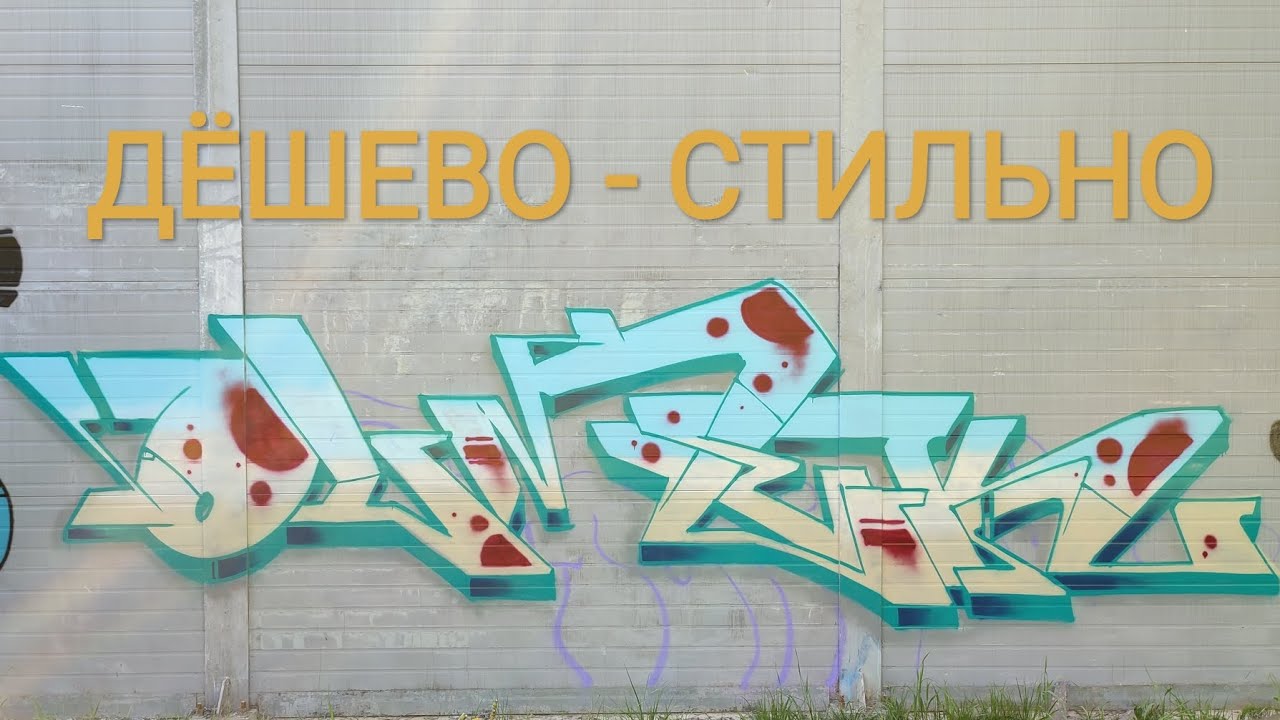 обзор на дешевую эмаль и что с ней делать.