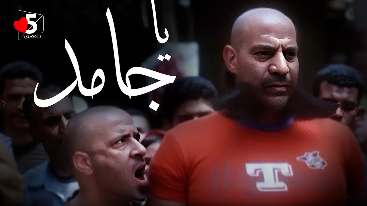 المكسيكي: أنا رئيس مصر كلها إلا معبر رفح 😎🍑 | خمسة بالمصري