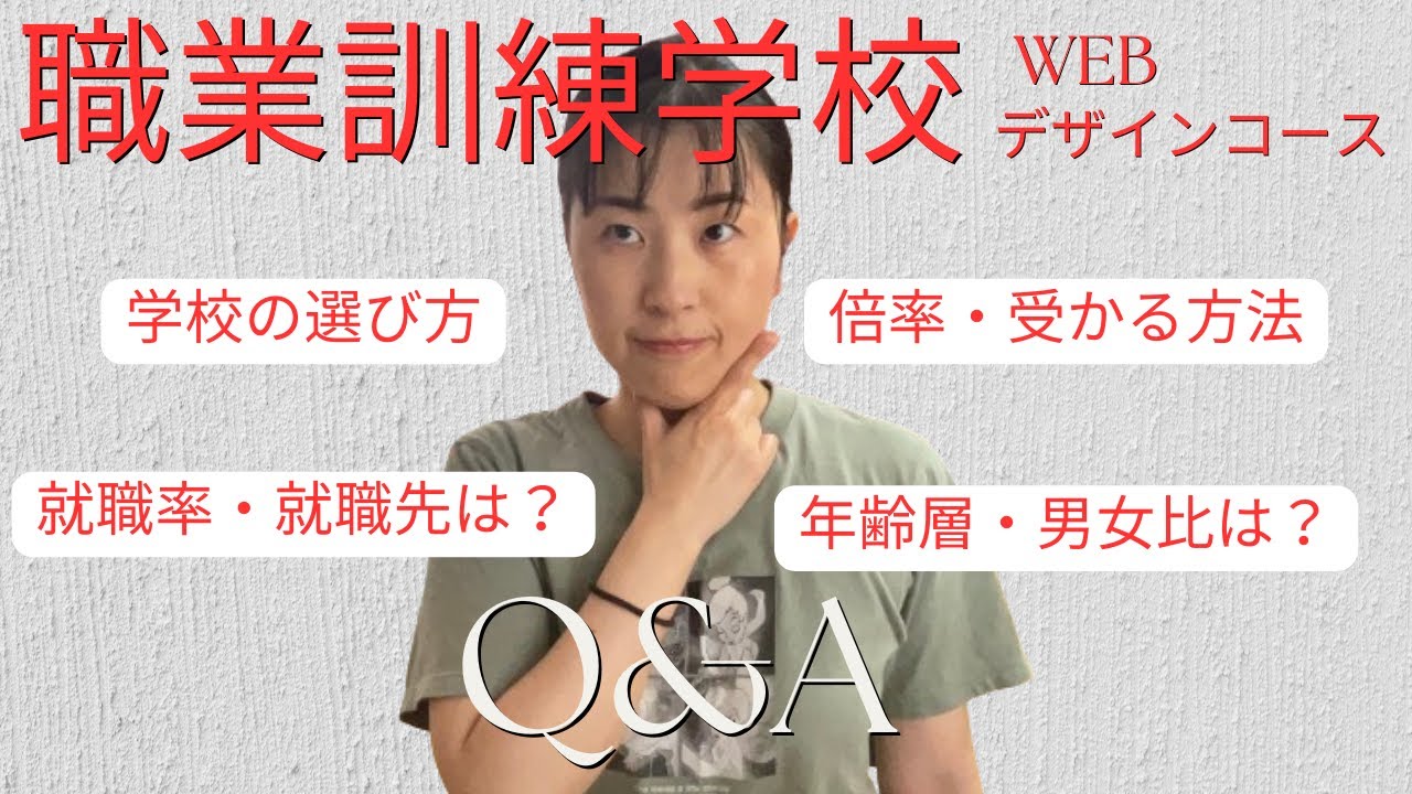 【Webコース】後悔しない職業訓練学校の選び方｜人生やり直した私の話