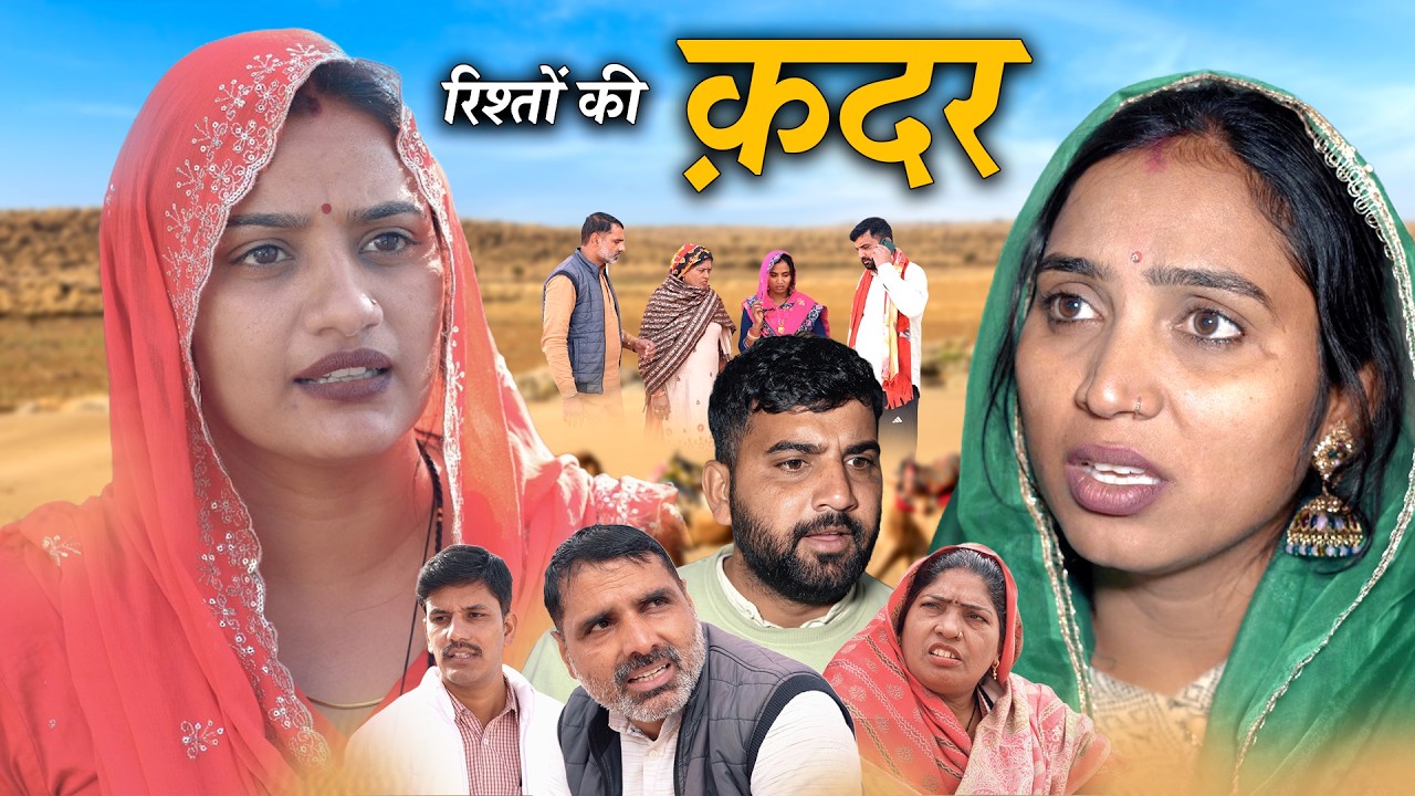 रिश्तों की कदर हरियाणवी नाटक Emotional Story || Indu films