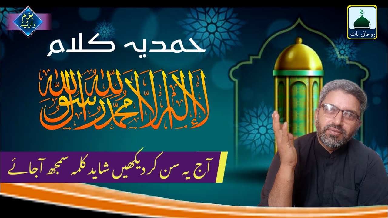 Hamdia Kalam | Roohani Baat | Faqeer Masoom Warsi