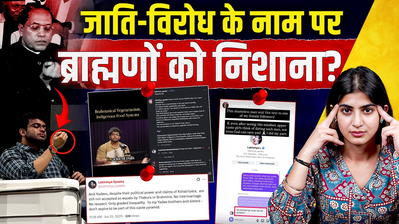 Lakhshya Speaks Exposed | जाति-विरोध के नाम पर Brahmin को निशाना? | Anti-Caste | Ambedkarite