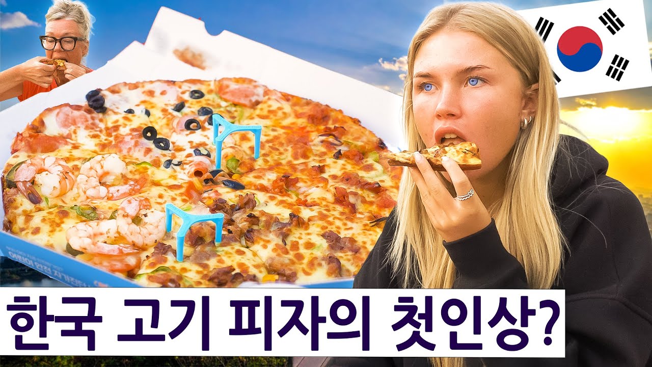 진짜 고기 들어간 한국 피자를 처음 먹어본 영국 사촌 여동생이 받은 첫인상?! 영국 사촌의 한국 여행 즐기기 시리즈 2, 24편!