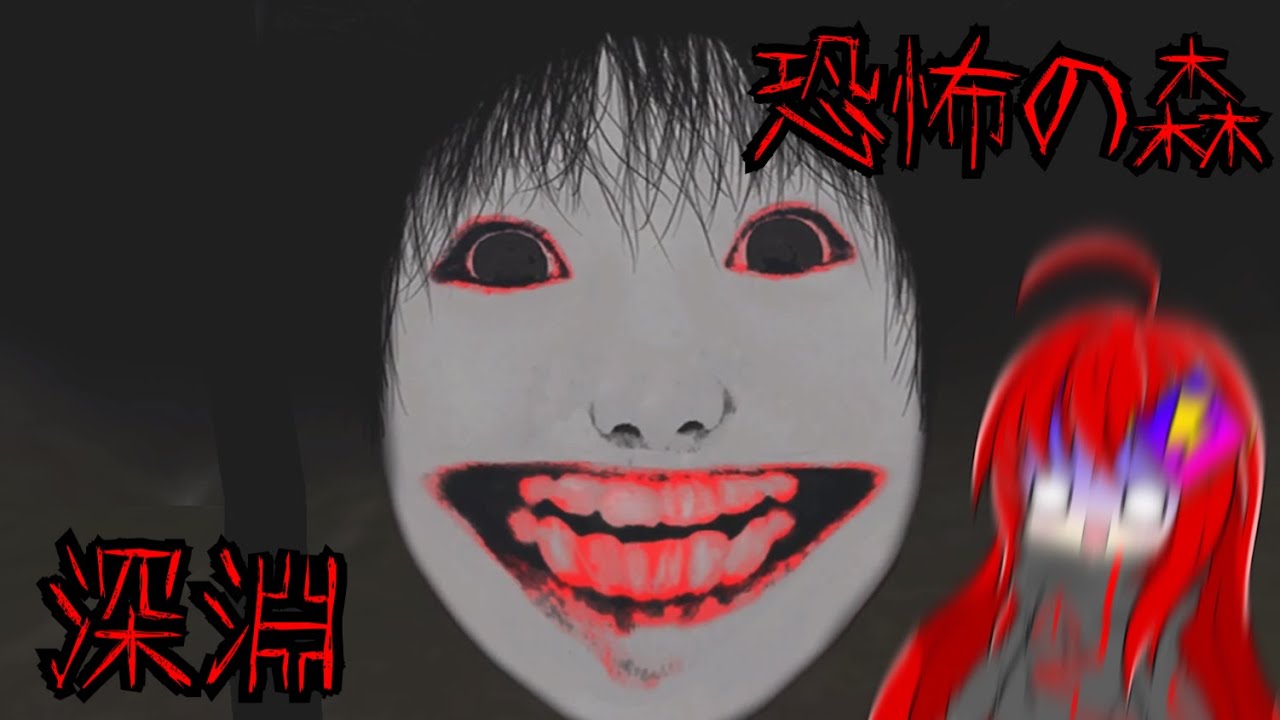 【ホラーゲーム】ヨシエという怪異から暗闇に包まれた恐怖の森で逃げまわるゲームが怖すぎた...【ゆっくり実況】