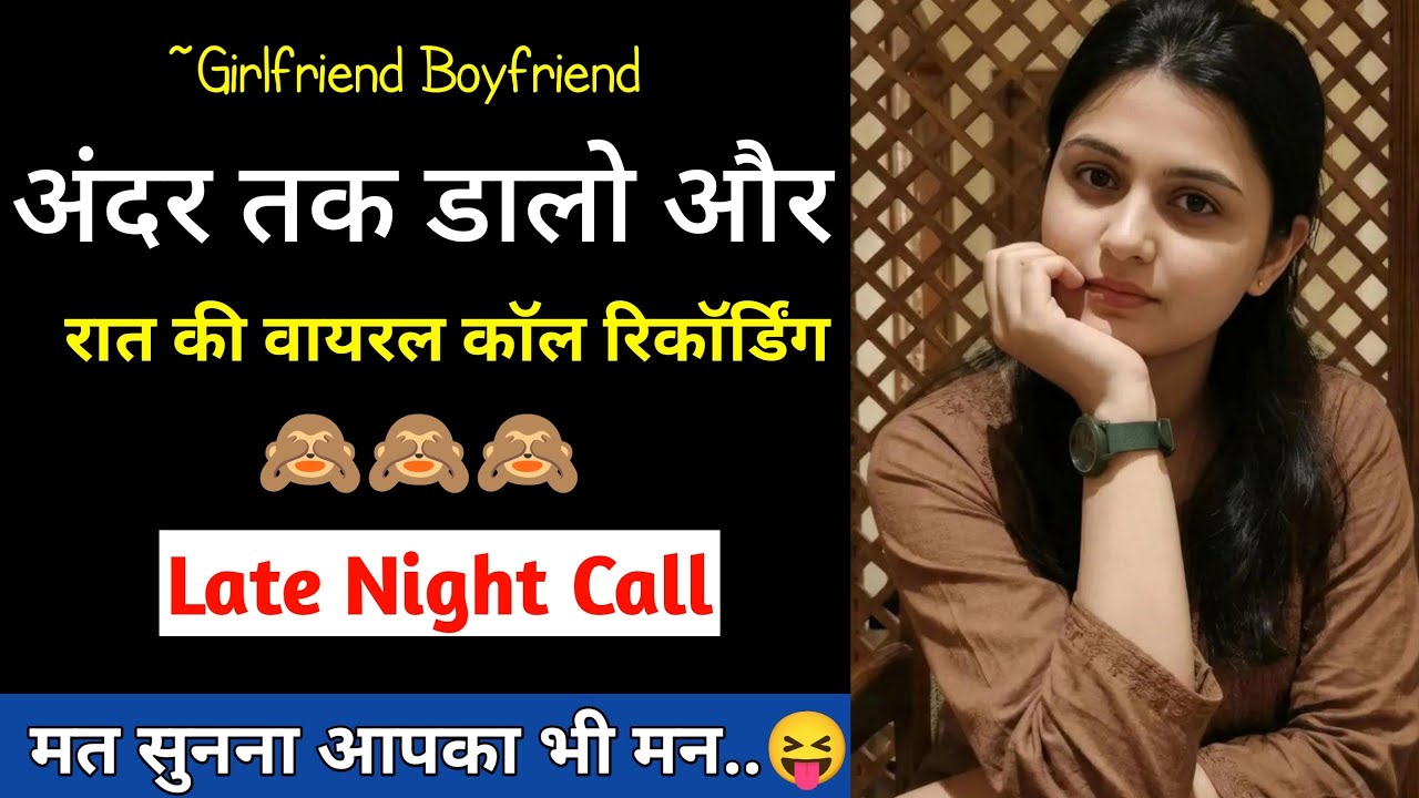Husband-Wife Late Night Romantic Couple Call Recording 👩&zwj;❤️&zwj;👨| Late Night Couple Call Recording 😛|