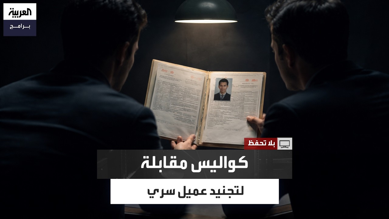 أثناء تجنيده للعمل داخل أميركا.. جاسوس سوفييتي سابق يكشف عن كواليس دخوله عالم الجاسوسية لأول مرة