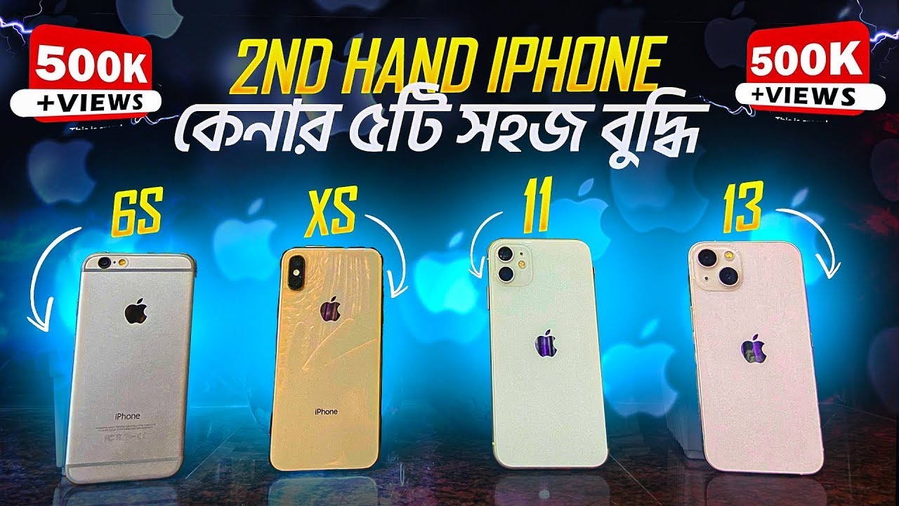 How to buy Used iPhone in Bangladesh | কি দেখে ব্যবহৃত iPhone কিনবেন ? |