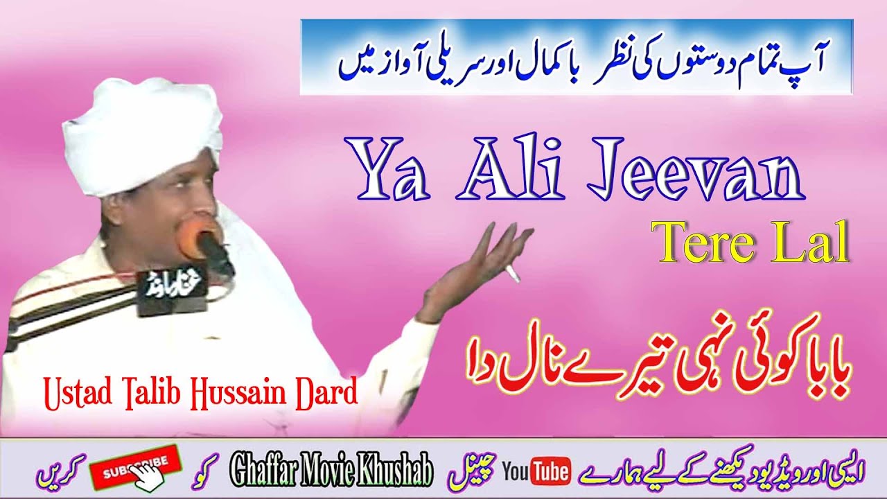 Ya Ali jeevan Tere Lal | Talib Hussain Dard |  Punjabi Qasida In Wedding | Ghaffar Movie Khushab