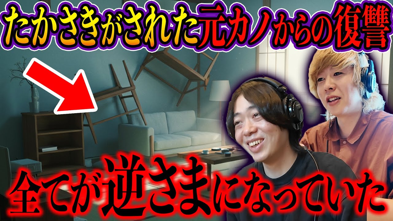 たかさき、元カノからイカれた復讐をされる。【動画版】【EXSAMPLE】#64