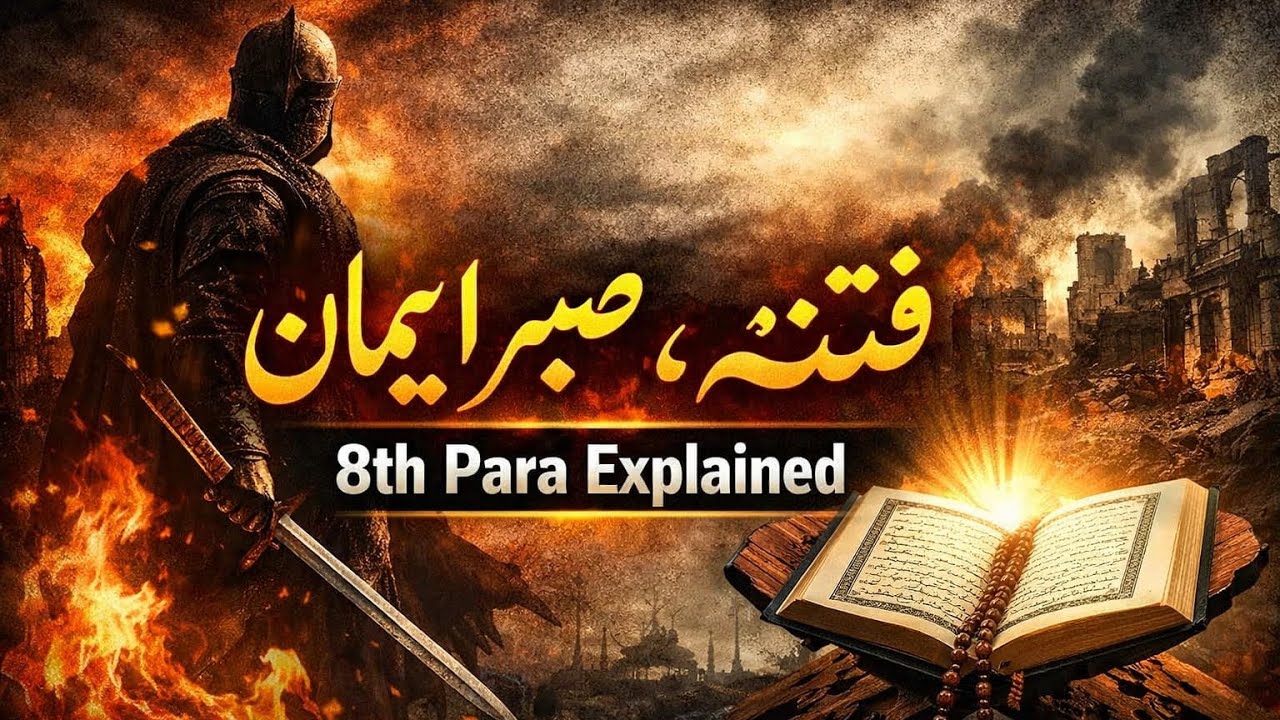 “Jo Allah Par Bharosa Kare, Woh Kabhi Nakaam Nahi | 8th Para” 