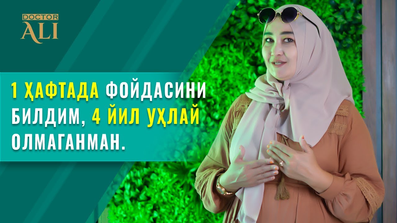 1 Ҳафтада фойдасини билдим 4 йил уҳлай олмаганман
