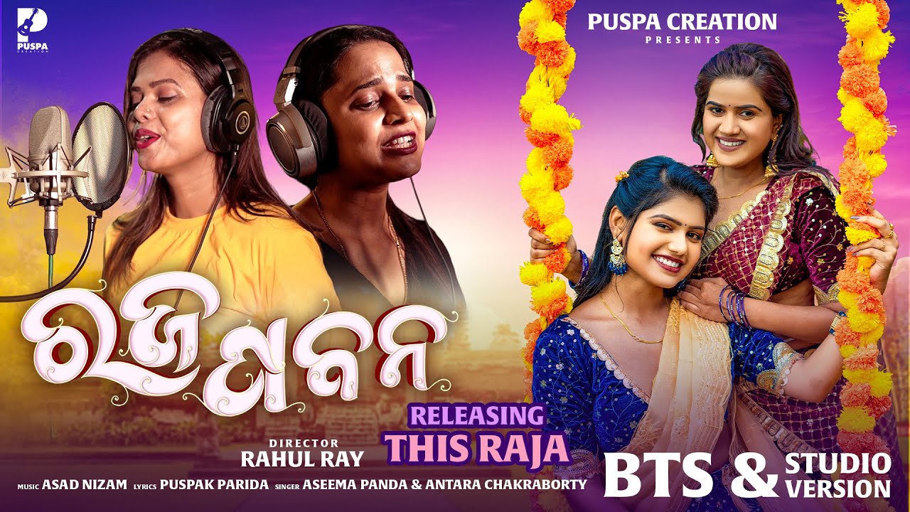 Raja Pabana | Studio version | Raja Song 2025 | Aseema Panda | Antara Chakraborty | Puspa Creation |