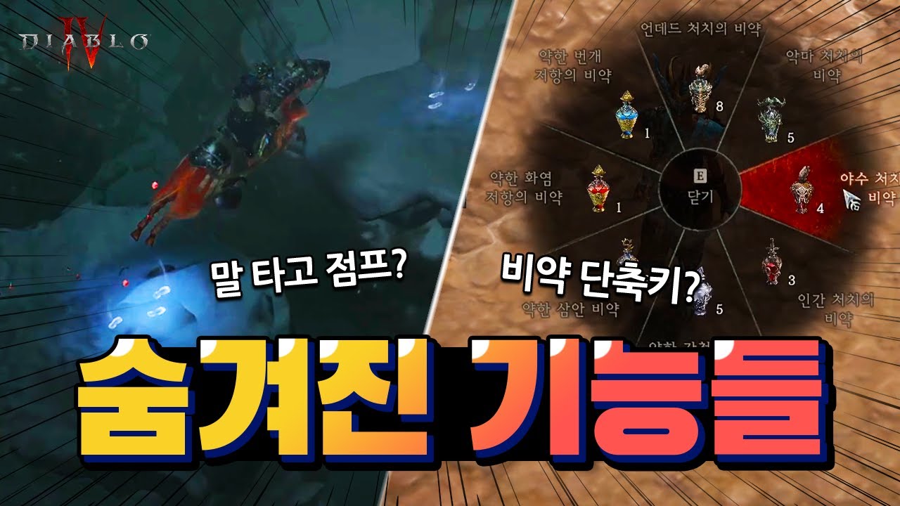 당신이 놓치고 있는 8가지 게임 속 기능들, 디아블로4 핵심 꿀팁!