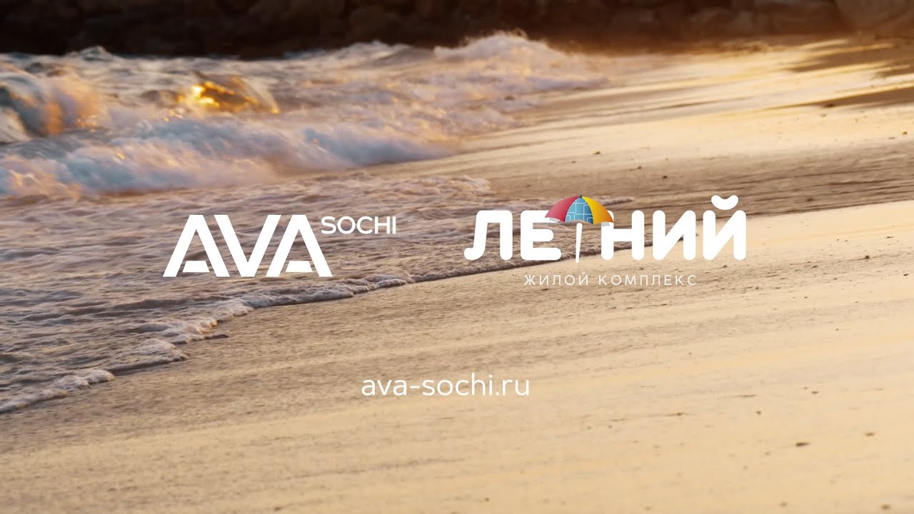 Купить квартиру в ЖК Летний от АВА Групп ➤преимущества ЖК Летний в Кудепсте от застройщика AVA Sochi