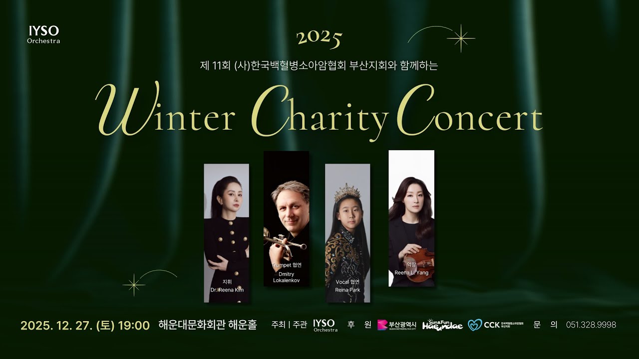 Trumpet Concerto in E Flat Major 3rd Mov【2025 Winter Charity Concert】