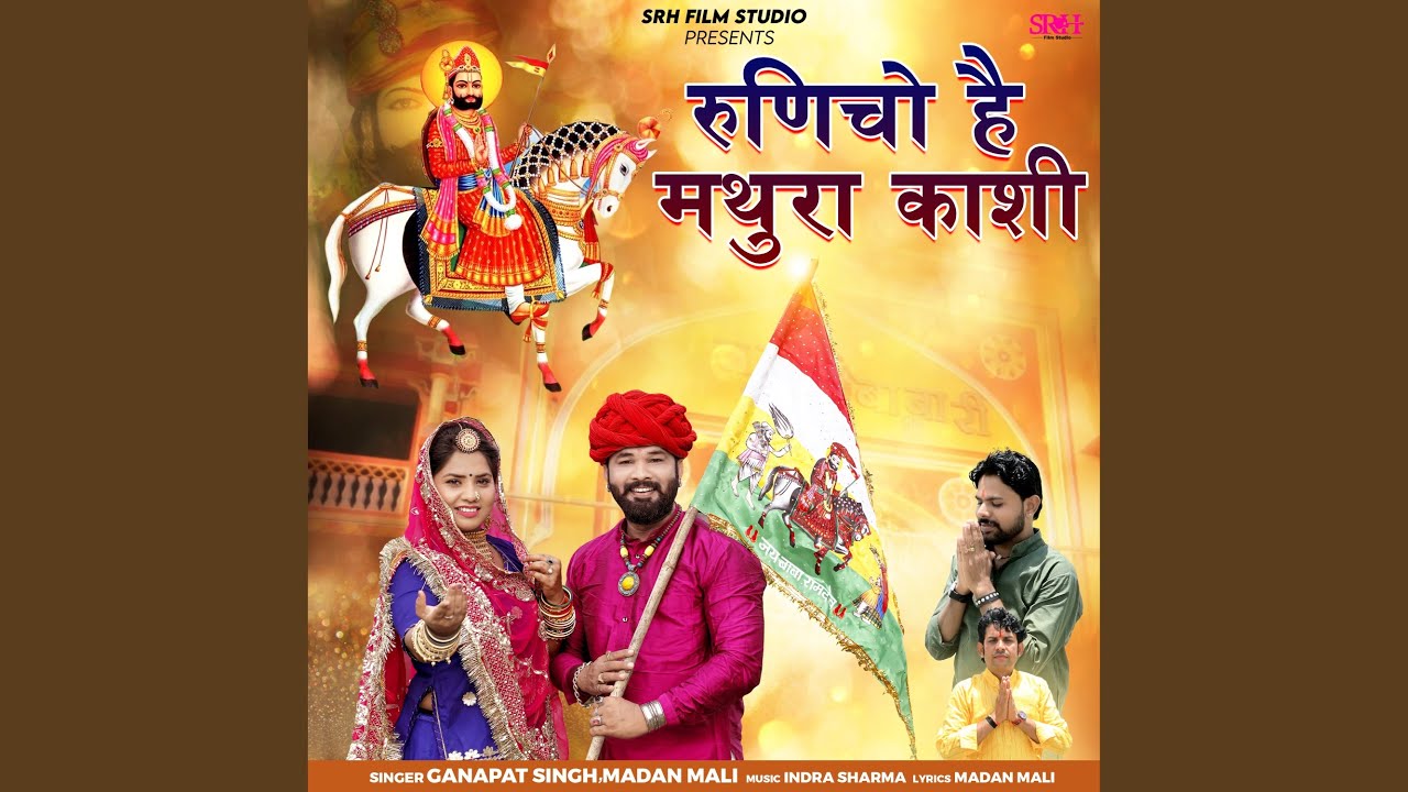 Runicho He Mathura Kashi