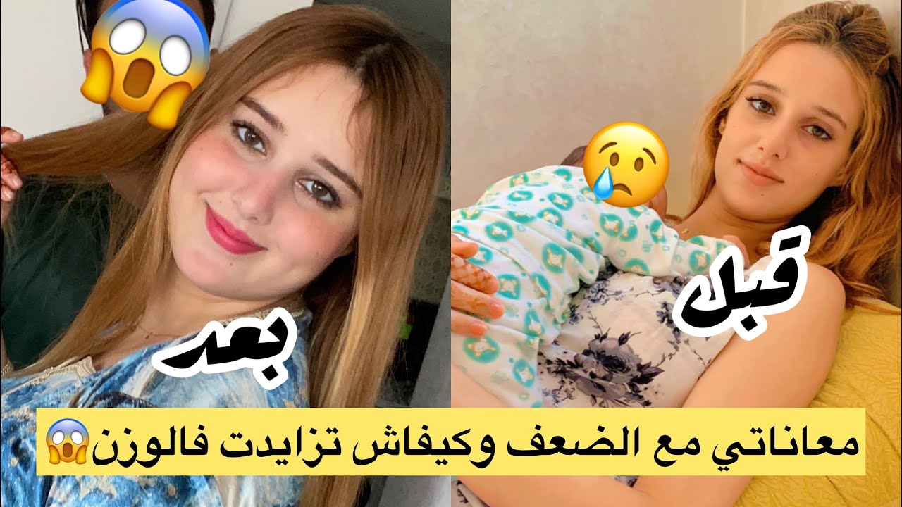 معاناتي مع الضعف وكيفاش تزايدت فالوزن من 46kg إلى 77kg 😱❤️