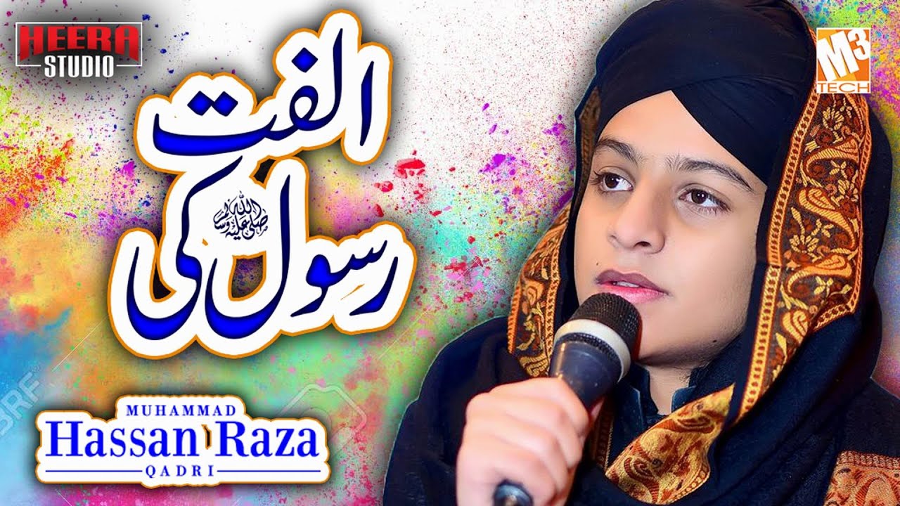 New Naat 2021 | Ulfat Rasool Ki | Muhammad Hassan Raza Qadri | New Kalaam 2021