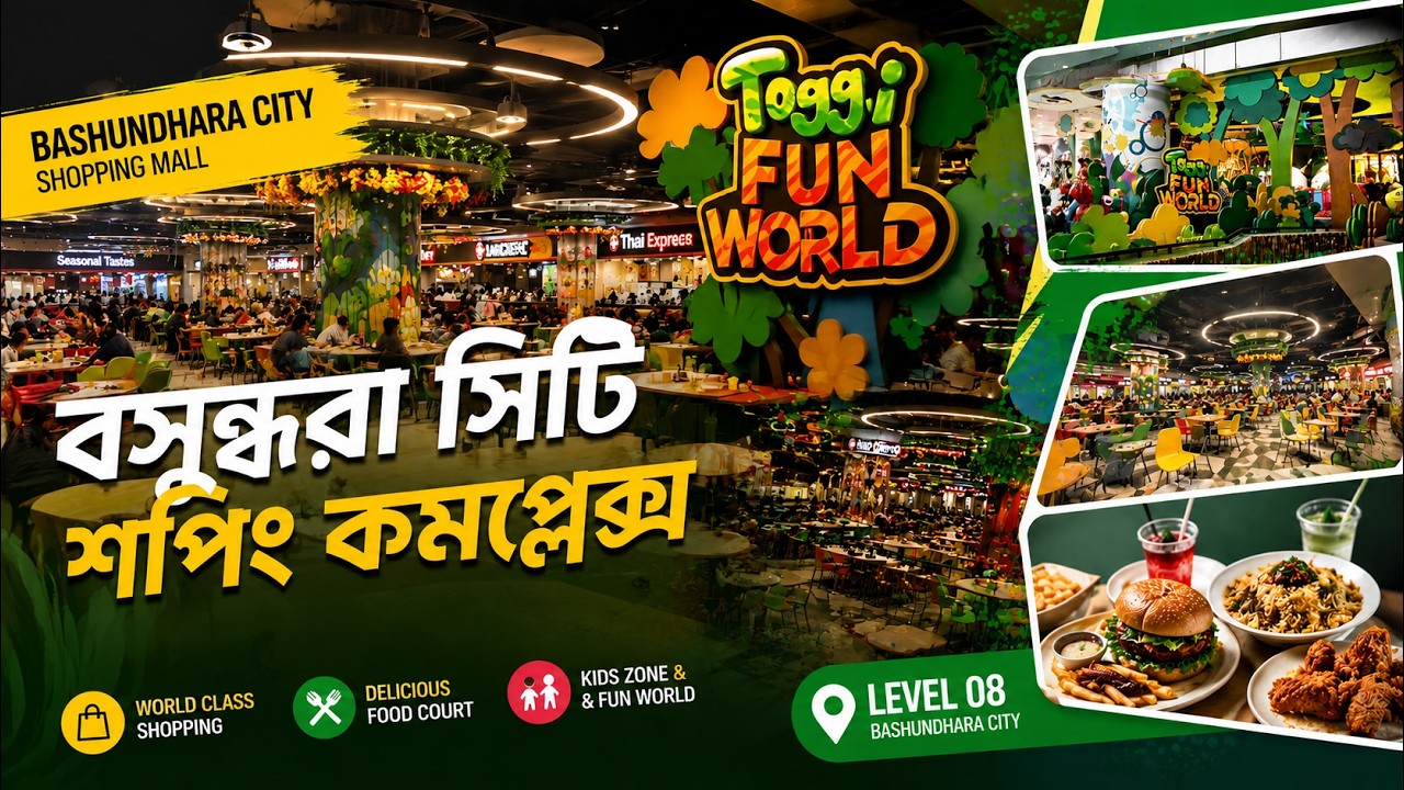 Bashundhara City Shopping Mall | বসুন্ধরা সিটি শপিং কমপ্লেক্স | toggi world bashundhara | food court