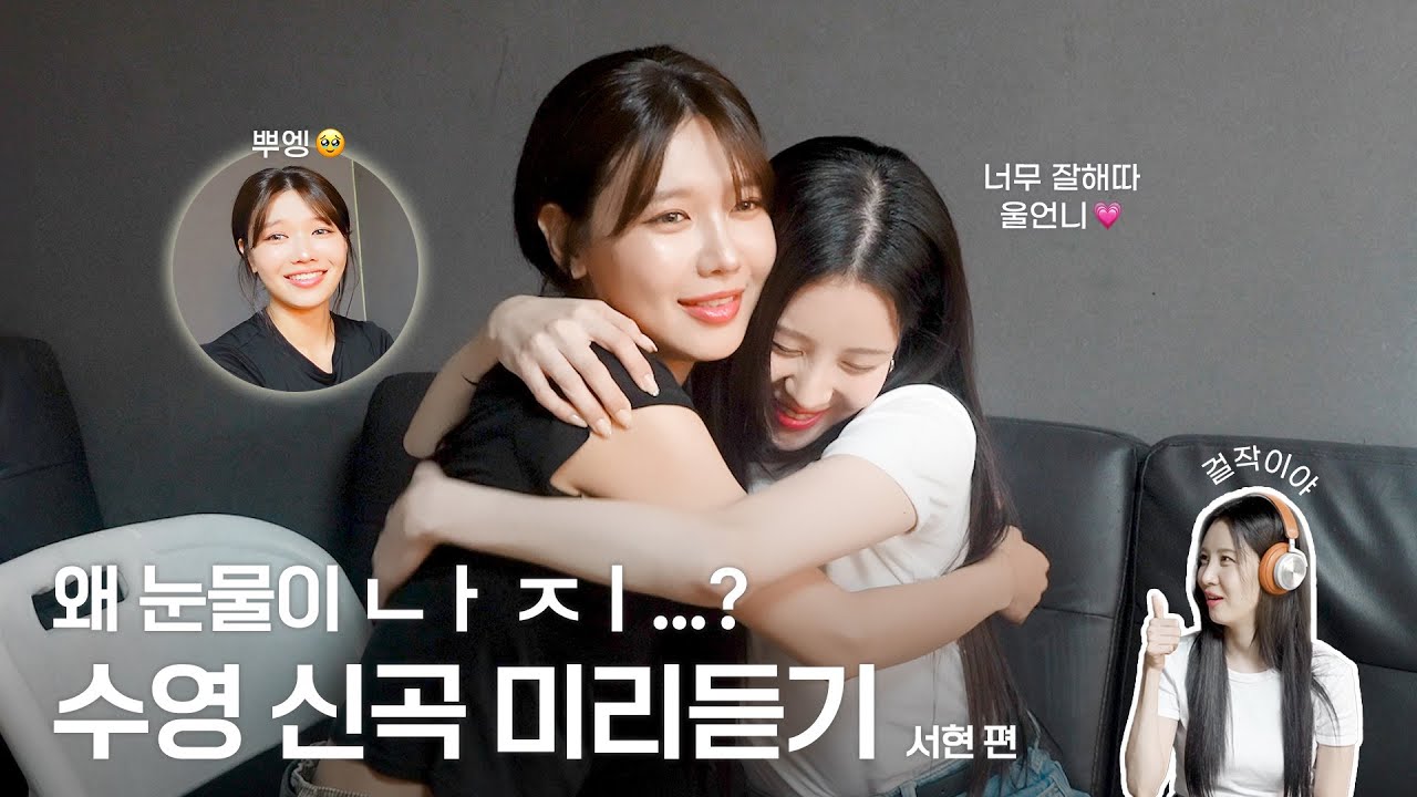 [TheSootory#59] 다음 선배님 모십니다. 🫴 서현 SBN 왈 : “이 앨범은 걸작이다..”  💿🫢 (ENG/JPN)