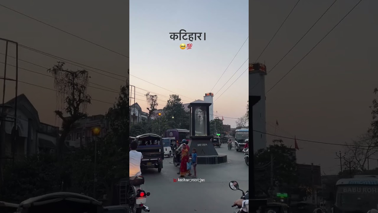Katihar Town City #katiharsahar#katihar#viralvideo#short#shortsfeed#shorts#viral#trending