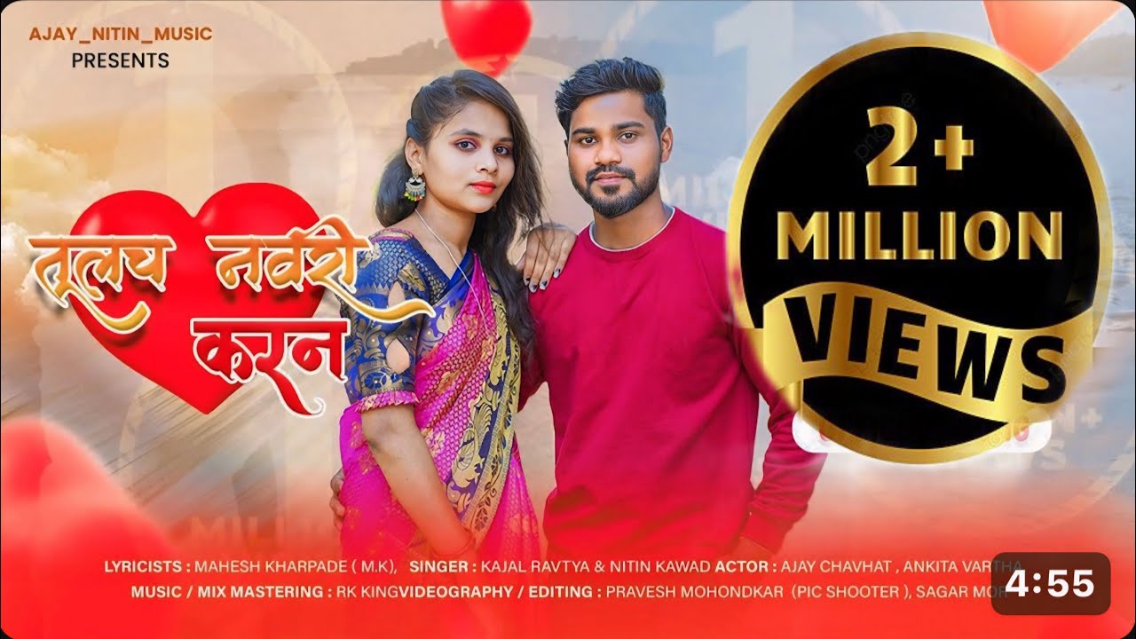तुलच नवरी करन | Tulach Navari Karan | RK KING | Kajal Ravtya | Nitin kawad | Full Official Video.