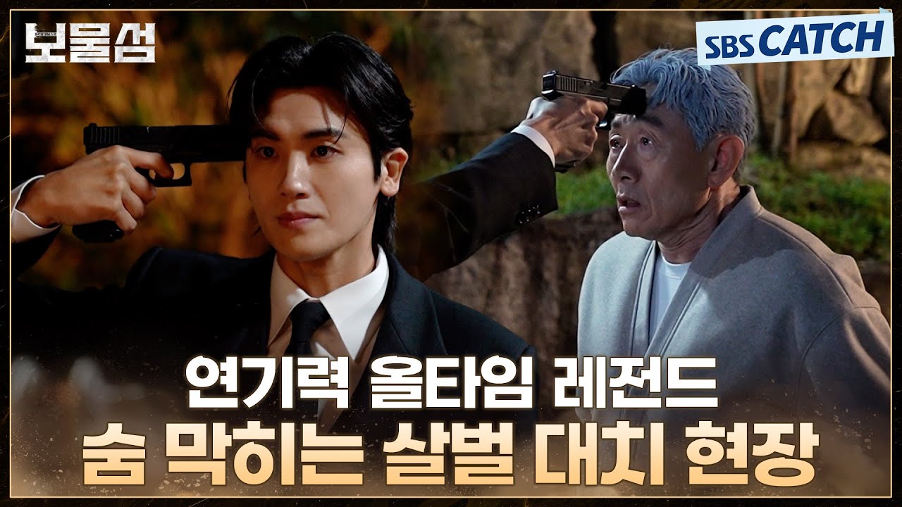 [메이킹] 연기력 올타임 레전드🔥 박형식X허준호 숨 막히는 살벌 대치 현장! #보물섬 #BuriedHearts#SBSCatch